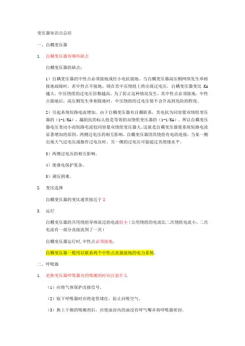 变压器知识点总结