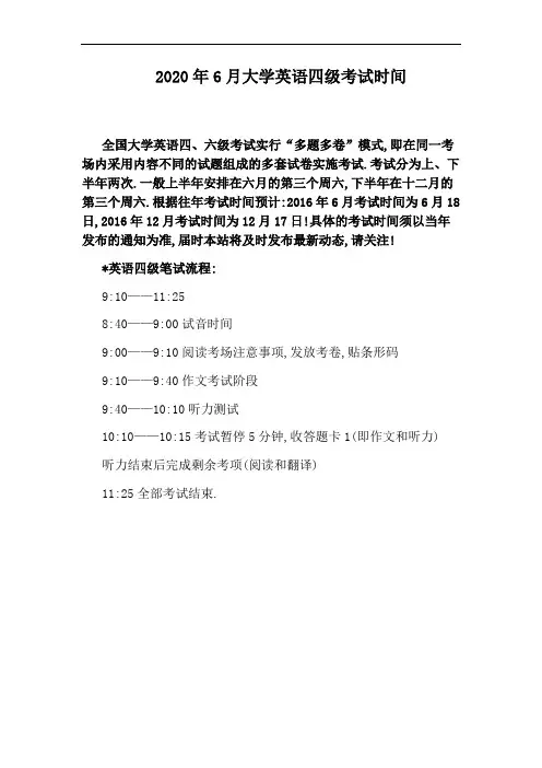 2020年6月大学英语四级考试时间