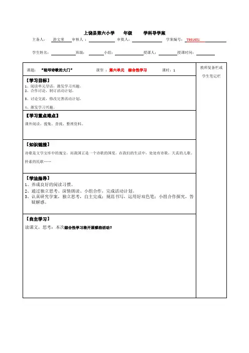 六年级语文上册第六单元学科导学