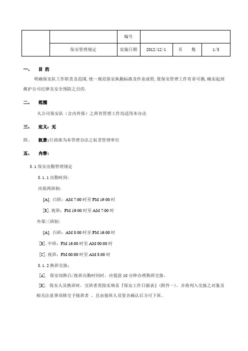 保安管理规定 2