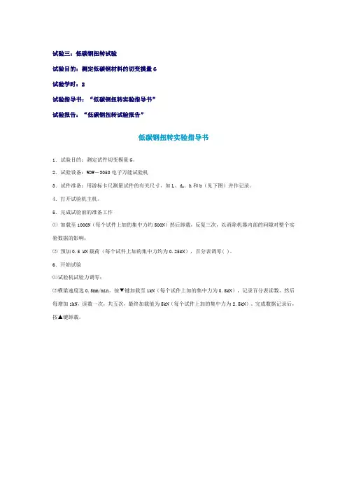 工程力学__低碳钢扭转试验