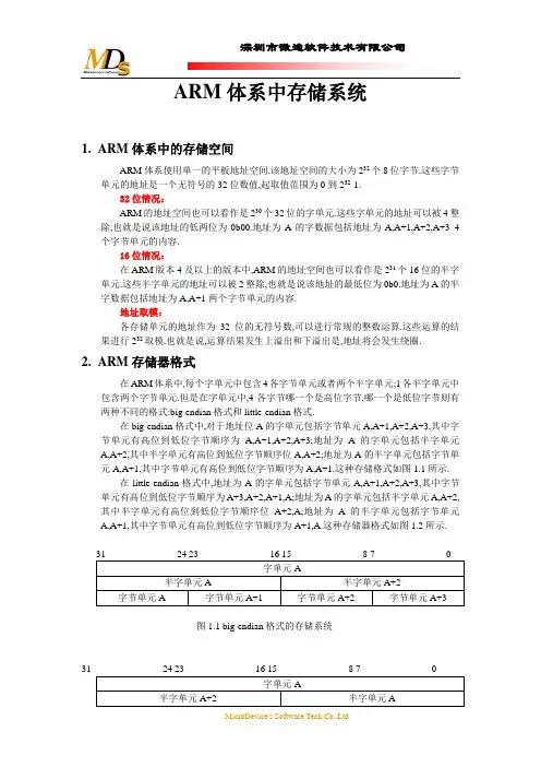 ARM体系中存储系统