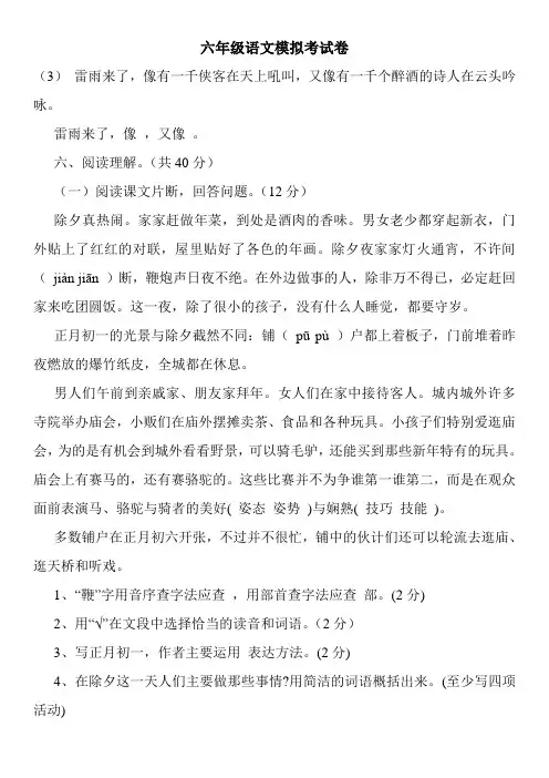 六年级语文模拟考试卷