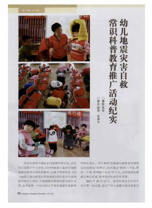 幼儿地震灾害自救常识科普教育推广活动纪实