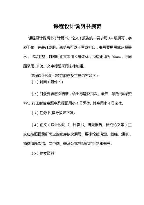 课程设计说明书格式规范