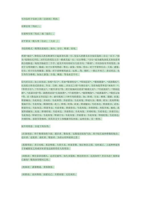 信件开头及结束语