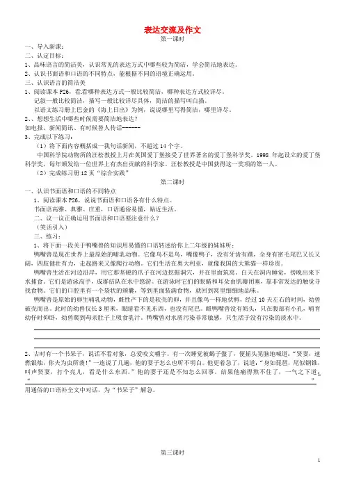 甘肃省酒泉第四中学八年级语文下册 表达交流及作文教学案(无答案) 北师大版
