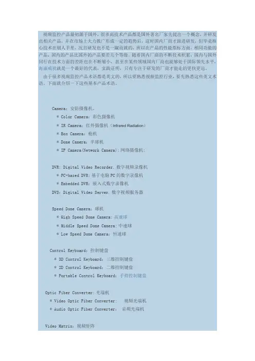 安防摄像机分类英语词汇