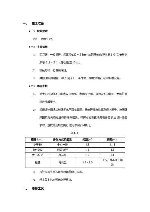 基土钎探工程工程施工建筑技术交底组织设计监理安全实施细则