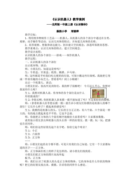 认识机器人教学案例