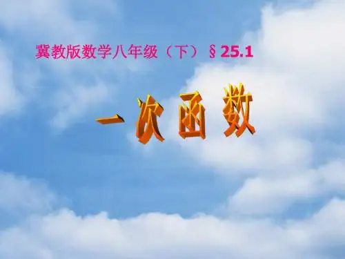 八年级数学一次函数3