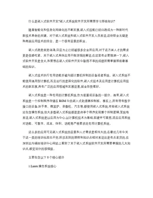 什么是嵌入式软件开发嵌入式系统软件开发所需要学习那些知识_百(精)