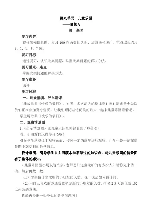青岛版六年制数学一年级下册备课