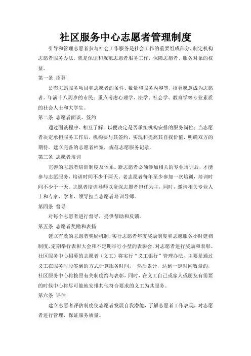 志愿者管理制度