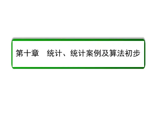 高考数学大一轮总复习 第十章 统计、统计案例及算法初步 10.2 统计图表、数据的数字特征、用样本估