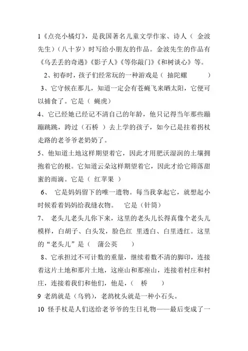 点亮小橘灯课外阅读书目题目