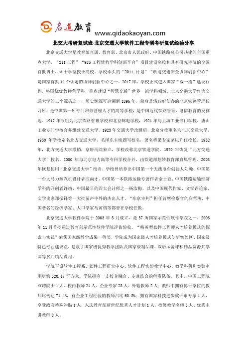 北交大考研复试班-北交大软件工程专硕考研复试经验分享