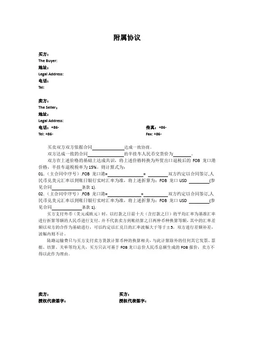 外贸合同附属协议