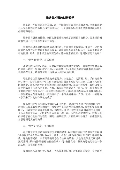 浅谈美术课的创新教学