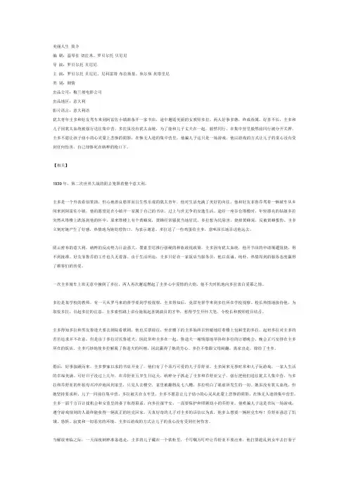 美丽人生 简介