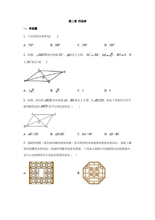 湘教版八年级数学下册第二章 四边形练习题