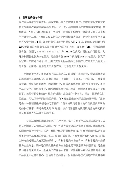 市场营销论文