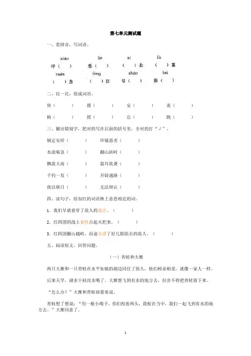 2019人教版小学语文五年级下册第七单元测试卷(含答案)