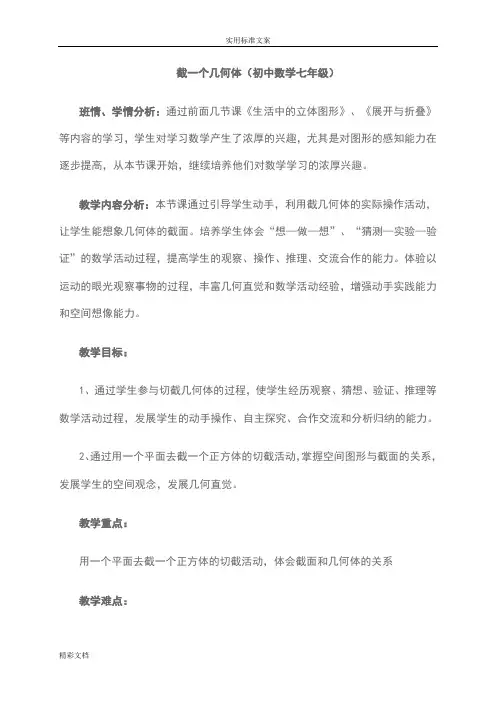 1.3截一个几何体教案设计