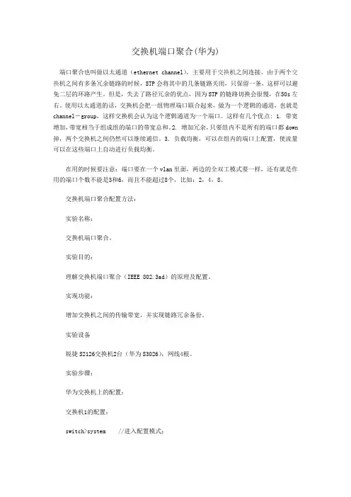 交换机端口聚合(华为)