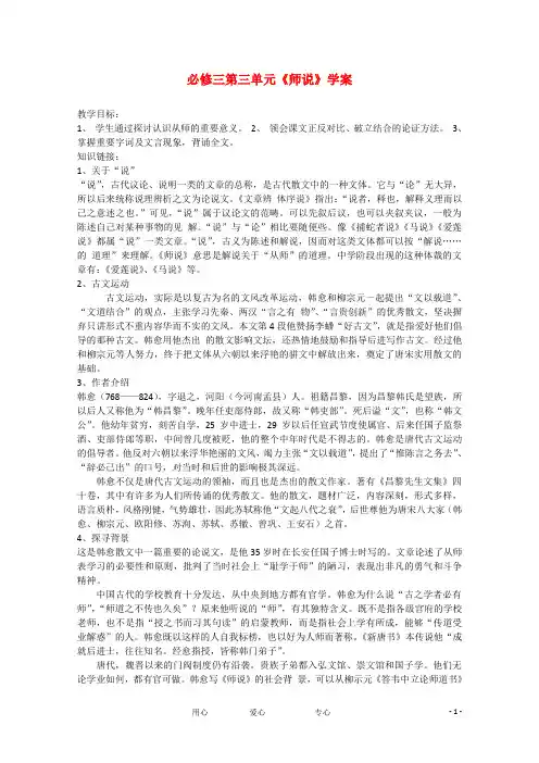 高中语文 3.11《师说》学案 新人教版必修3