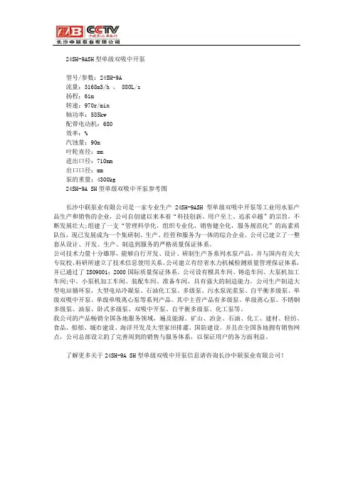 24SH-9ASH型单级双吸中开泵