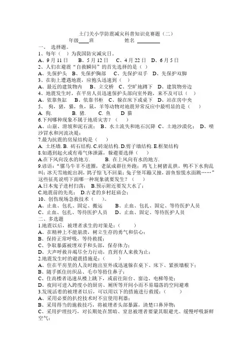 防震减灾科普知识竞赛题