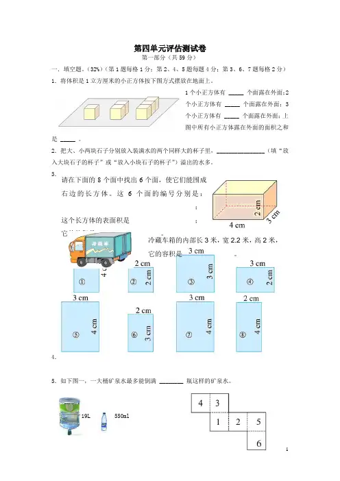 【精选】2019-2020学年度沪教版五年级下册数学试题-第四单元评估测试卷沪教版