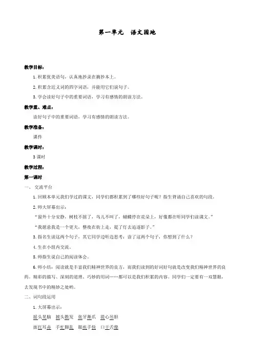最新人教部编版三年级语文上册第一单元语文园地教学设计