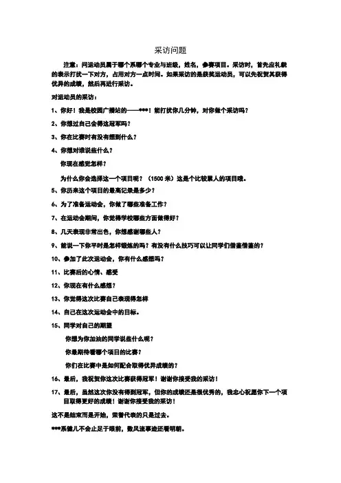运动会采访稿