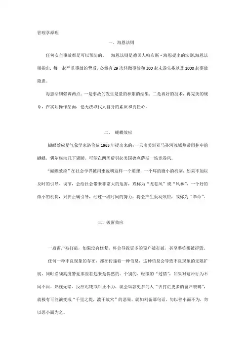 管理学基本原理