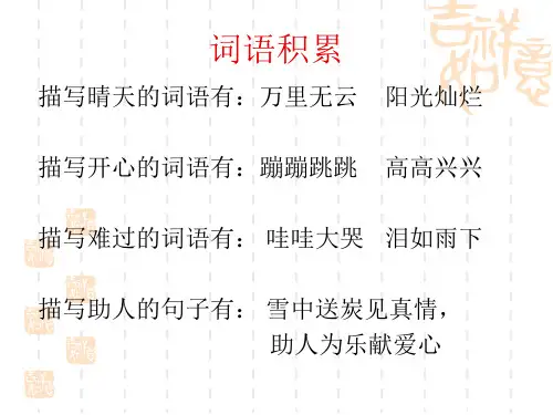 《气球又回来了》看图写话指导耿丽雅讲课教案