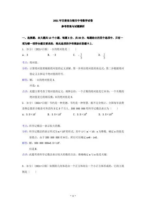X年甘肃省白银市-定西市-平凉市-酒泉市-临夏州