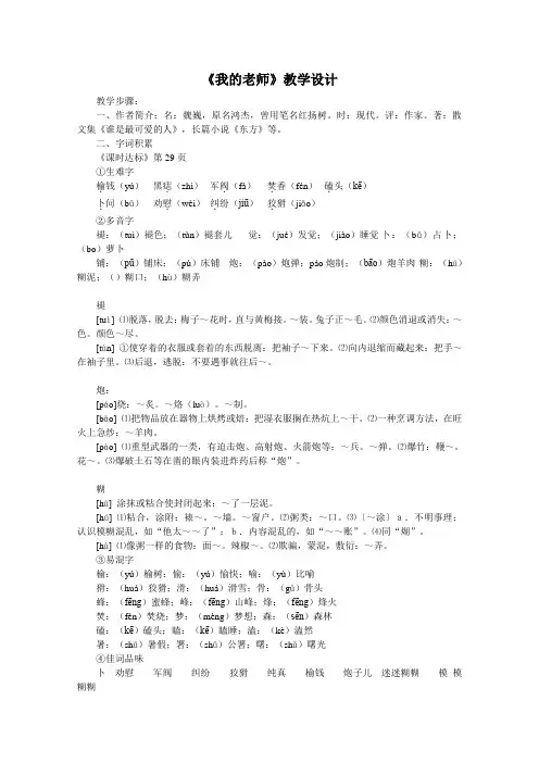 人教版七年级上《我的老师》教学设计