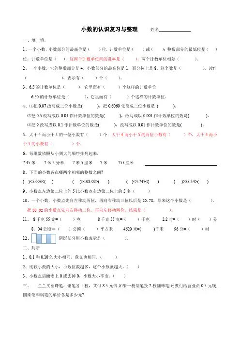 小数的认识复习与整理      姓名