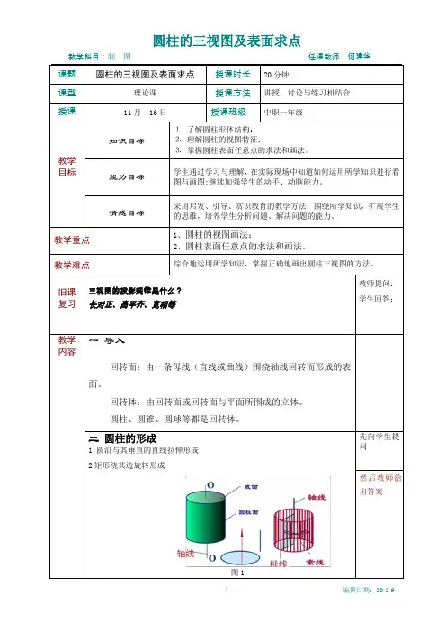 圆柱的三视图及表面求点