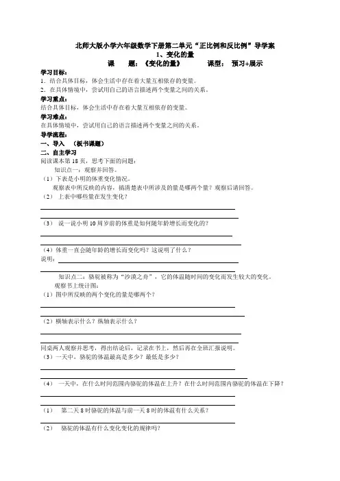 北师大版小学六年级数学下册第二单元.doc(变化的量,导学案)