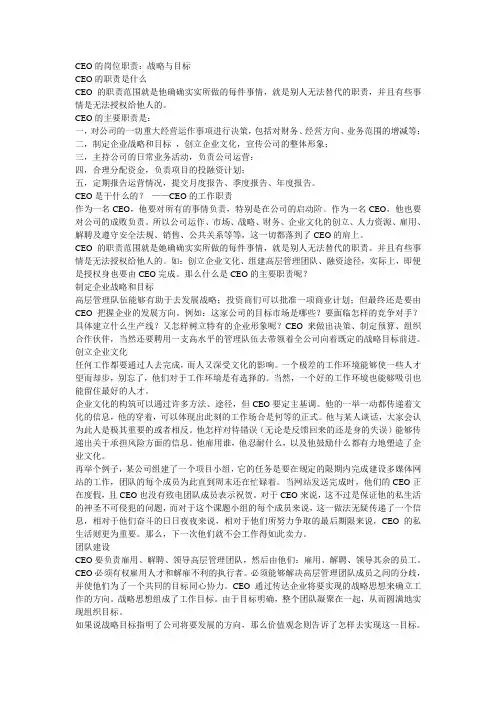 CEO的岗位职责