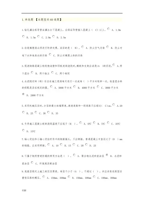 2016监理继续教育试卷及答案市政77分