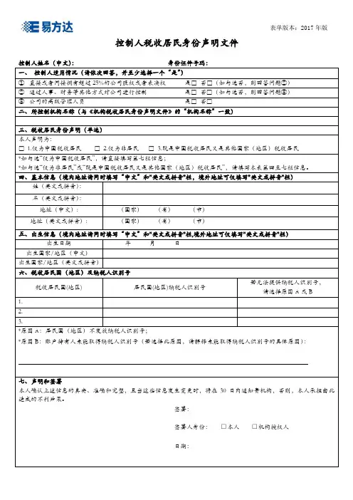控制人税收居民身份声明文件