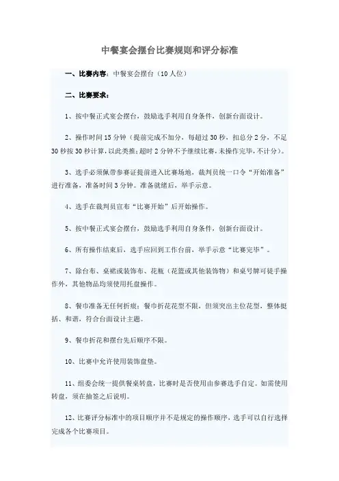 中餐宴会摆台比赛规则和评分标准