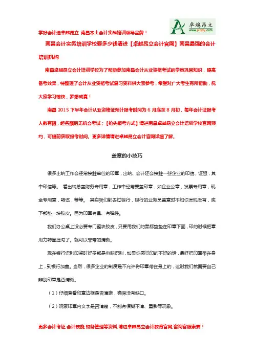 南昌会计实务培训学校要多少钱请进【卓越昂立会计官网】南昌最强的会计培训机构