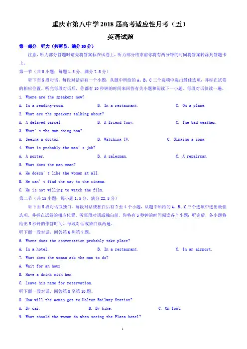 重庆市第八中学2018届高三高考适应性月考(五)英语试题及答案