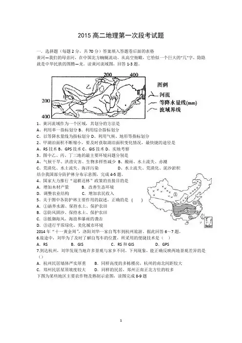【地理】重庆市巫山中学2015-2016学年高二上学期第一次周考试题