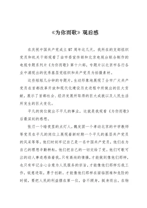 为你而歌观后感